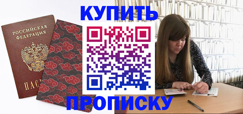 прописка для кредита в Кулебаки
